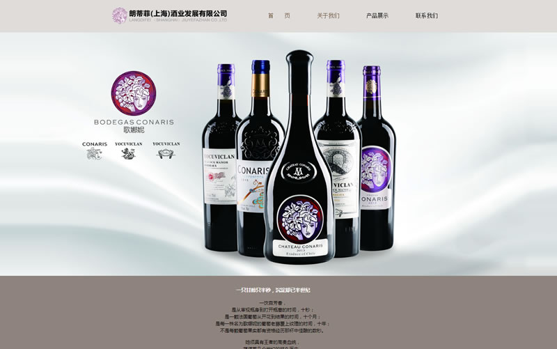 网站建设案例：朗蒂菲（上海）酒业发展公司